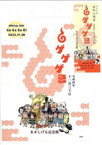 ゲゲゲ忌チケット、クリアファイル.jpg