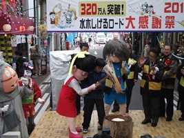 水木しげる記念館