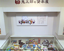 水木しげる記念館