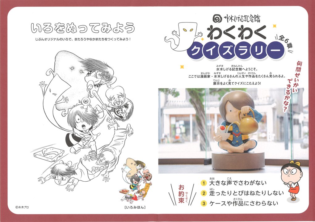 クイズラリー台紙イメージ.jpg