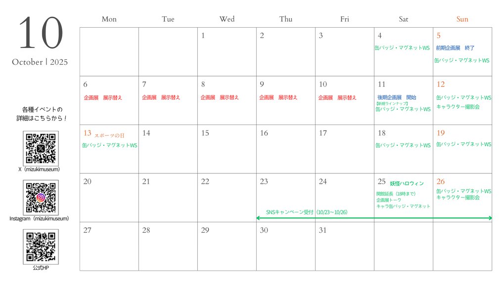 10月イベントカレンダー_0917修正.png