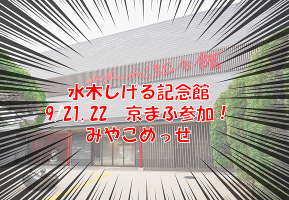 京まふ告知_修正.png