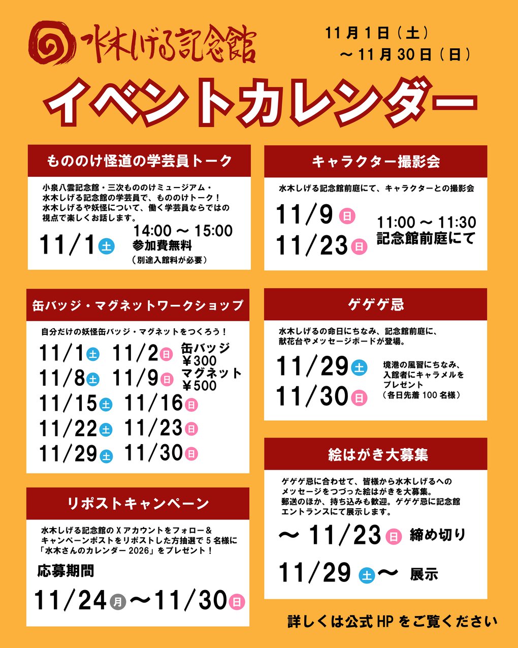 202511イベントカレンダー_アートボード 1.jpg