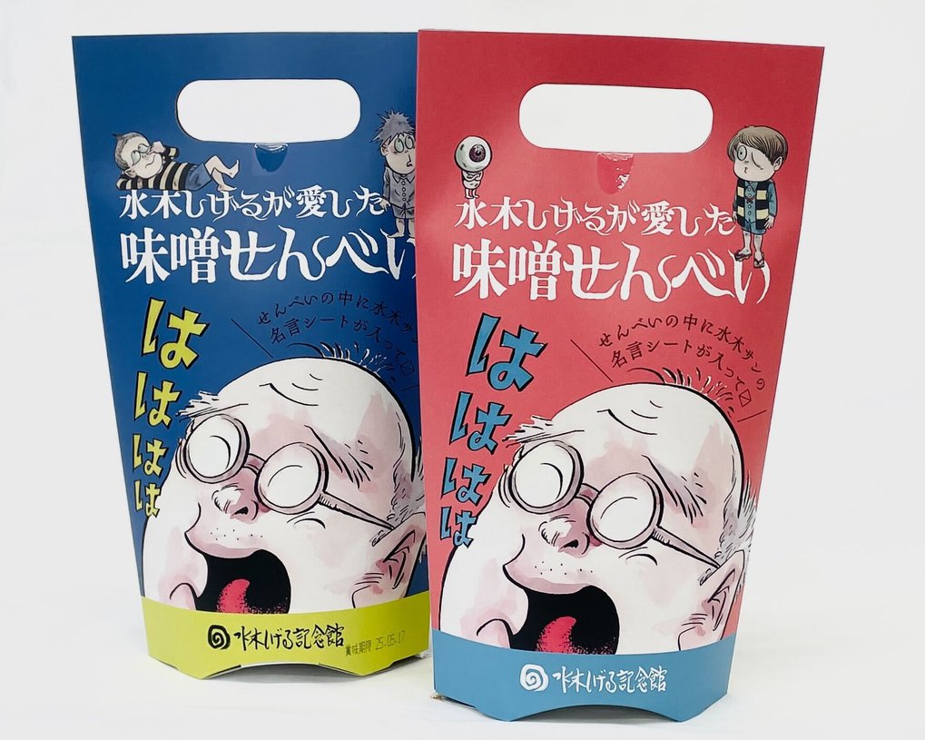 水木しげる記念館_水木しげるが愛した味噌せんべい.jpg