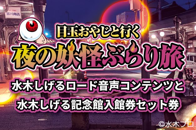 入館券・Locatoneセット券用バナー.jpg
