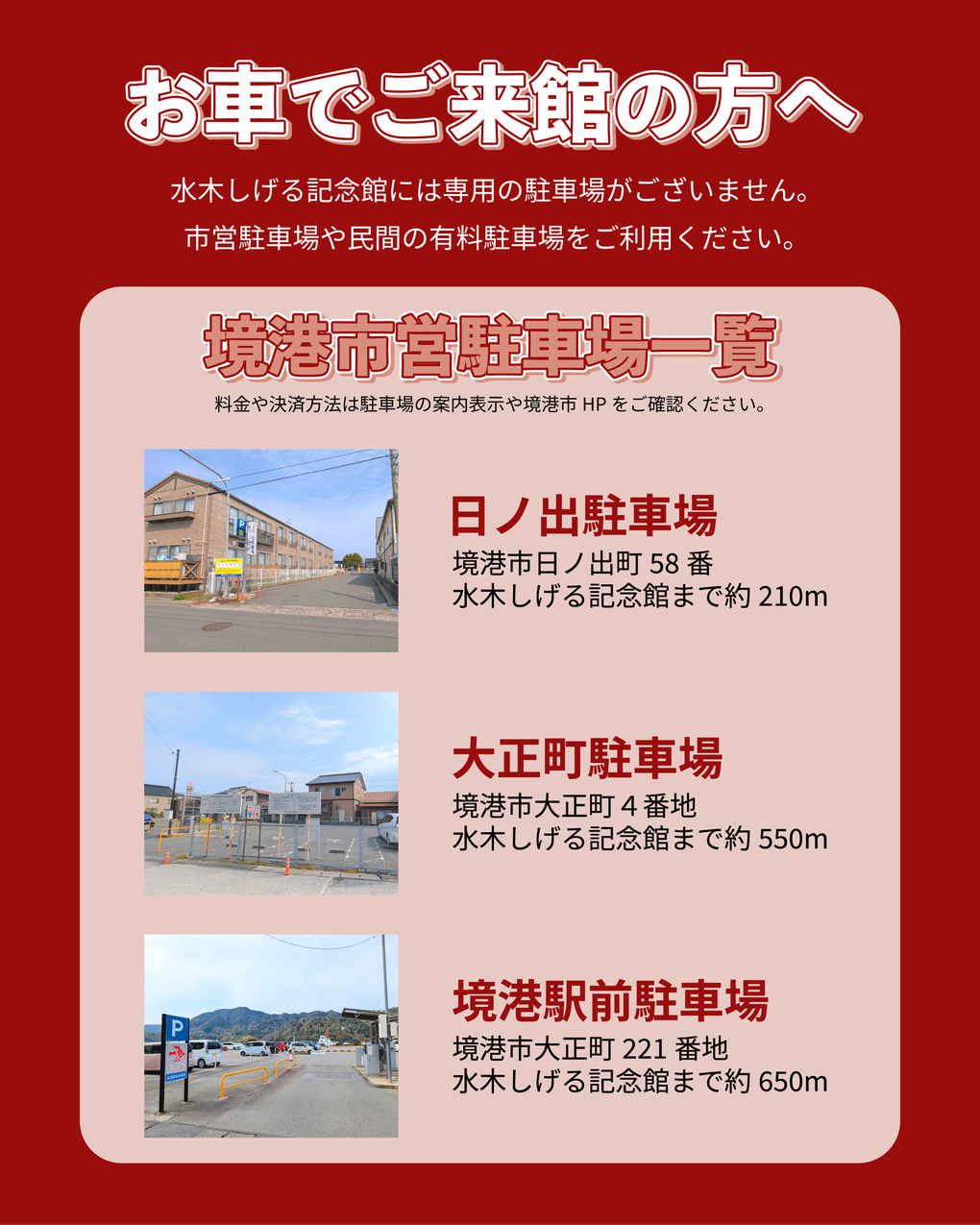 市営駐車場案内.png