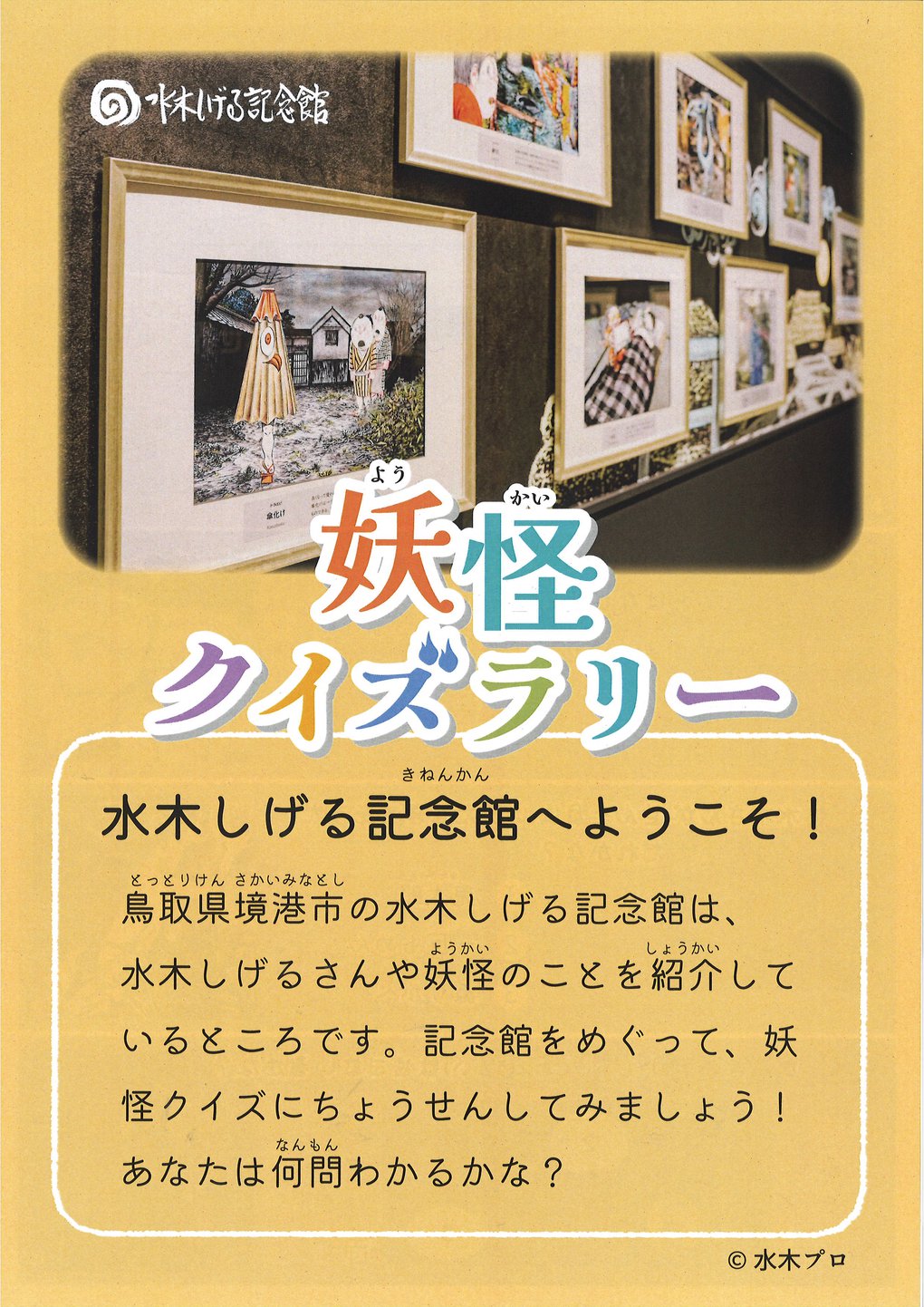 妖怪クイズラリー_表紙.jpg