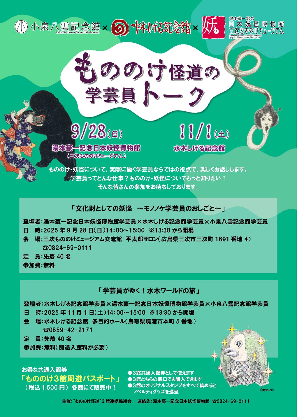 3館チラシ.jpg